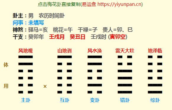 79F1B2F45DB3B4474BDD68672BB29DD8.png天机说易、易经应用一个关于招聘的卦，一男一女，应该招哪个人？