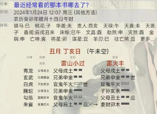 image 27.png王虎應六爻尋找失物？看過來