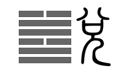 48ef64c492c64990b29e2280c0ef5fcb.png周易重譯周易重譯-兌為澤卦詳解-執象乾坤