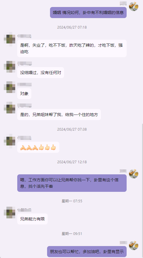 2024 07 04_105759.png六爻占卜、天機說易失業了，吃不下飯2